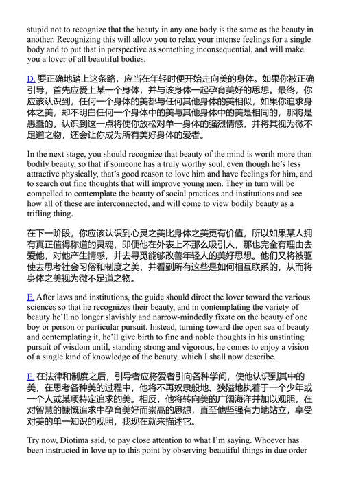 如何谈论爱 柏拉图 (中英对照电子书)