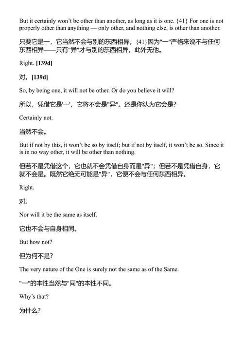 巴门尼德篇 柏拉图 (中英对照电子书)
