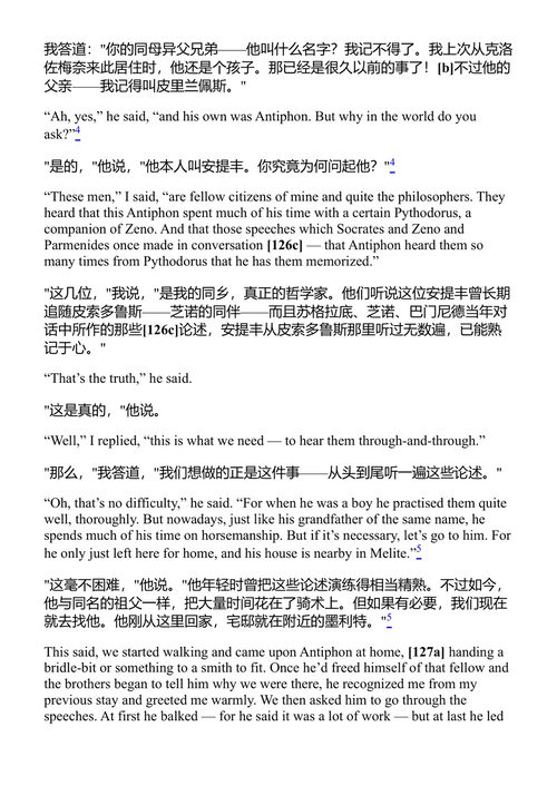 巴门尼德篇 柏拉图 (中英对照电子书)
