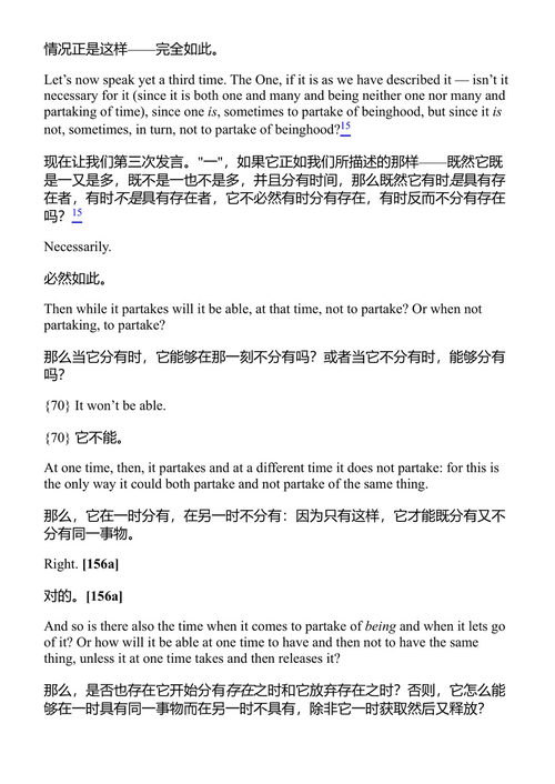 巴门尼德篇 柏拉图 (中英对照电子书)