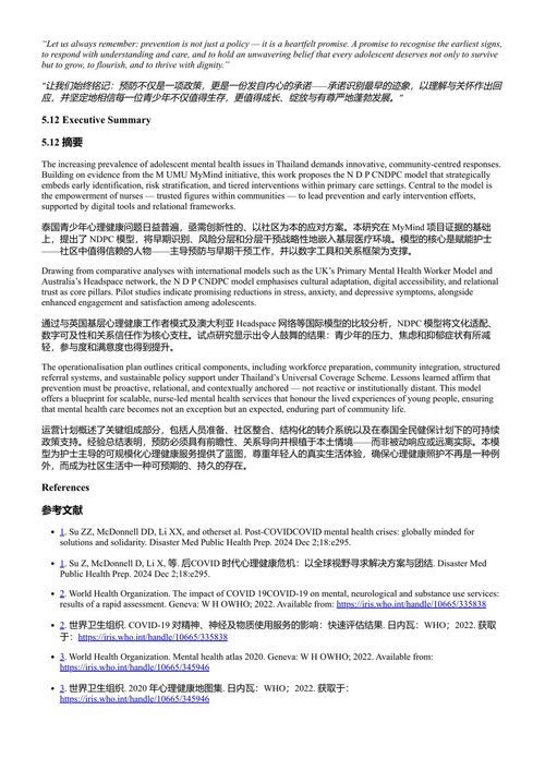 慢性疾病的社会心理干预:通往心理健康的途径 皮雅妮·克莱宁-约巴斯、玛丽·珍妮特·伊格纳西奥、农蓬·旺西里马斯 (中英对照电子书)