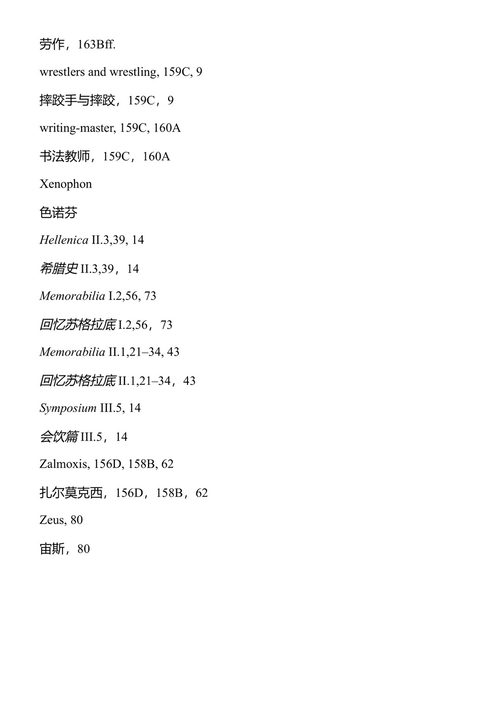 拉凯斯篇与卡尔米德斯篇 柏拉图 (中英对照电子书)