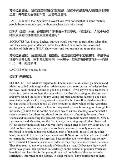 拉凯斯篇与卡尔米德斯篇 柏拉图 (中英对照电子书)
