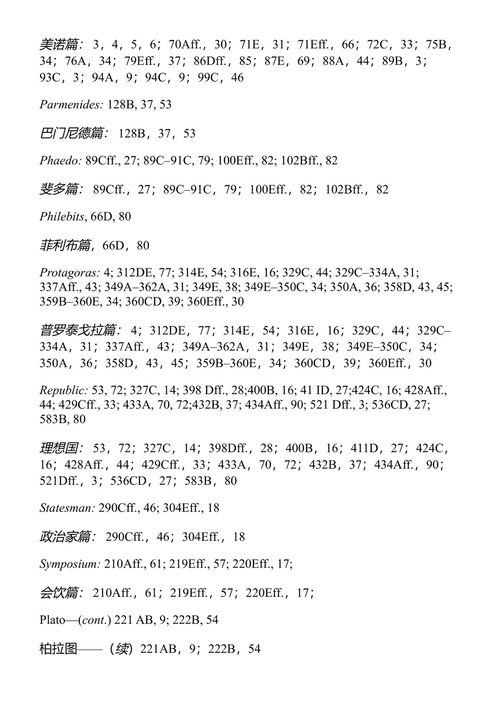 拉凯斯篇与卡尔米德斯篇 柏拉图 (中英对照电子书)