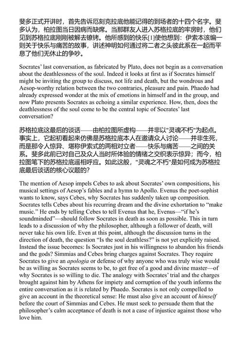 斐多篇 柏拉图 (中英对照电子书)
