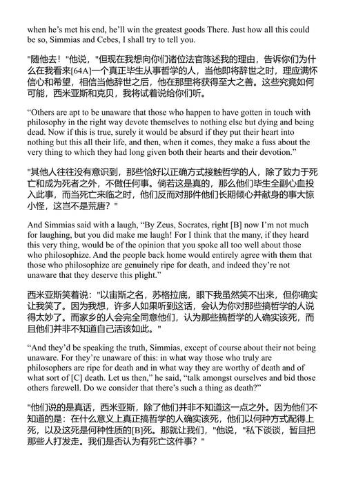 斐多篇 柏拉图 (中英对照电子书)