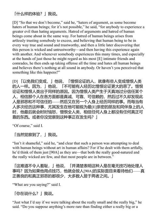 斐多篇 柏拉图 (中英对照电子书)