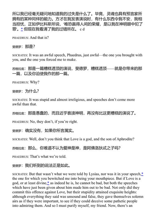 斐德罗篇 柏拉图 (中英对照电子书)