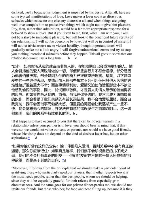 斐德罗篇 柏拉图 (中英对照电子书)