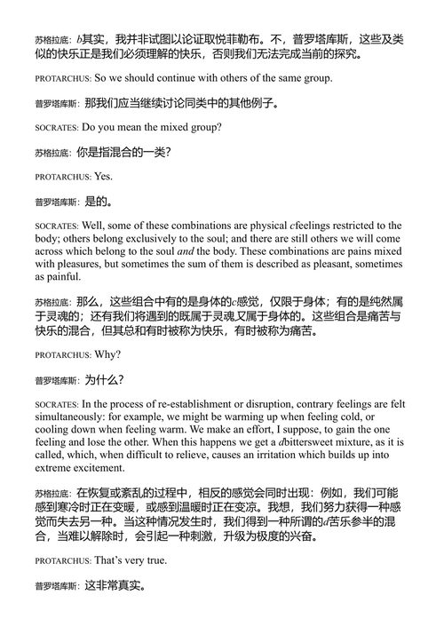 斐莱布篇 柏拉图 (中英对照电子书)