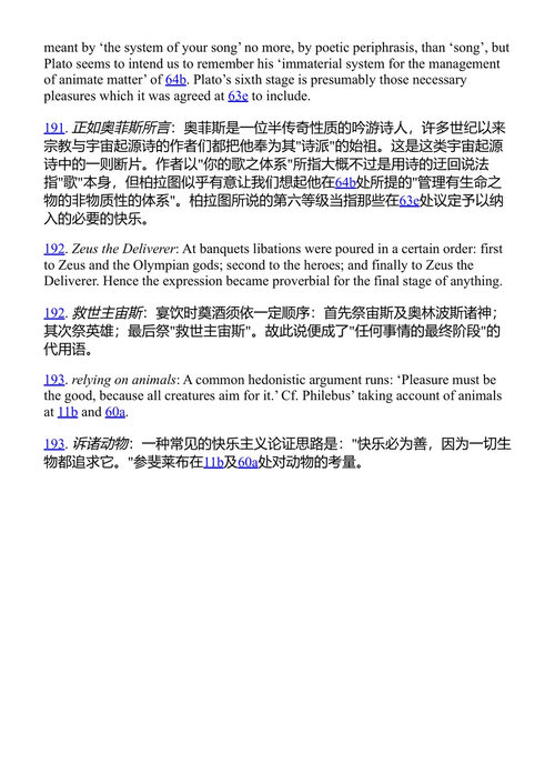 斐莱布篇 柏拉图 (中英对照电子书)