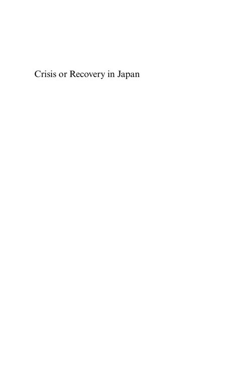 日本的危机与复苏：国家与工业经济 大卫·贝利、丹·科菲、菲利普·汤姆林森 (英文电子书)