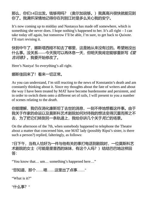 日记与书信选 米哈伊尔·布尔加科夫 (中英对照电子书)