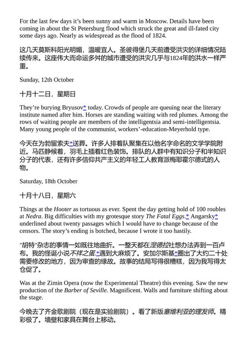 日记与书信选 米哈伊尔·布尔加科夫 (中英对照电子书)