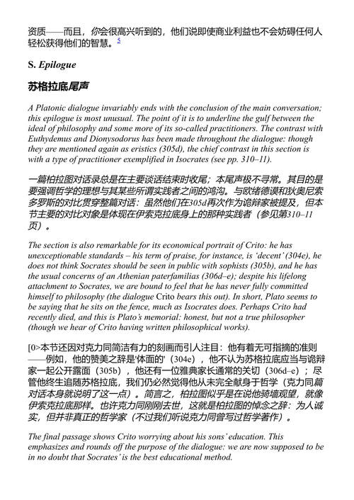 早期苏格拉底对话录 柏拉图 (中英对照电子书)