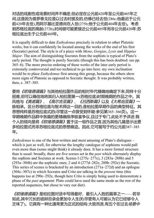 早期苏格拉底对话录 柏拉图 (中英对照电子书)