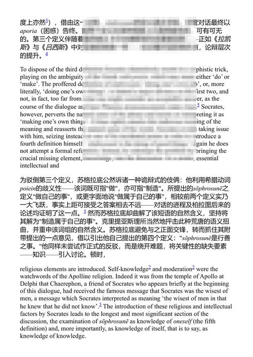 早期苏格拉底对话录 柏拉图 (中英对照电子书)