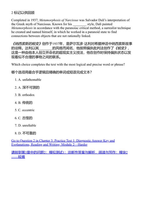 普林斯顿评论SAT高分备考2027版 普林斯顿评论 (中英对照电子书)