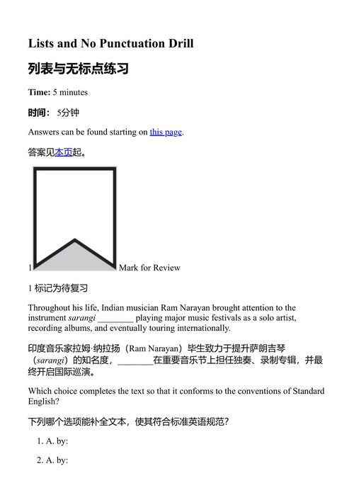 普林斯顿评论SAT高分备考2027版 普林斯顿评论 (中英对照电子书)