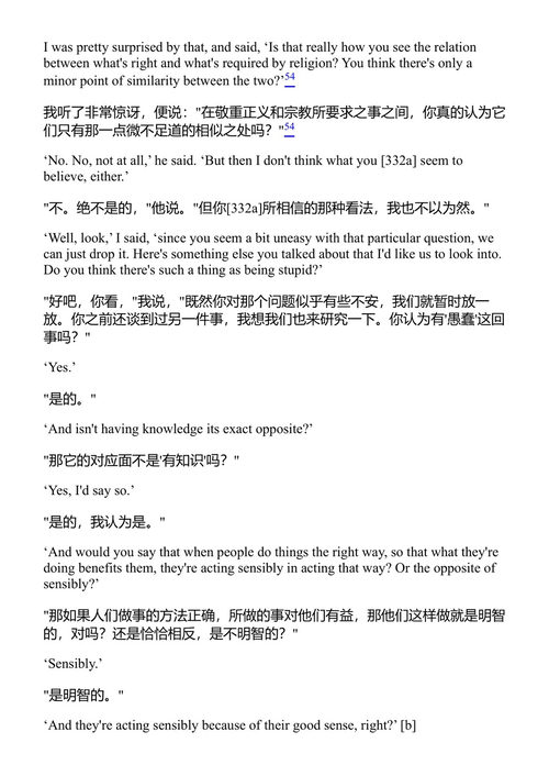 普罗泰戈拉与美诺 柏拉图 (中英对照电子书)