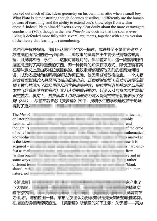 普罗泰戈拉与美诺 柏拉图 (中英对照电子书)