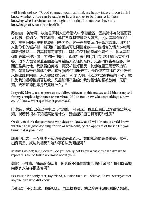 柏拉图五篇对话录 柏拉图 (中英对照电子书)