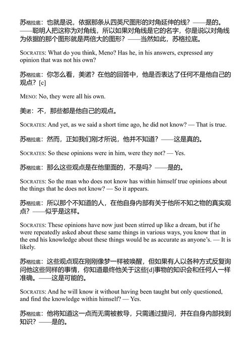 柏拉图五篇对话录 柏拉图 (中英对照电子书)