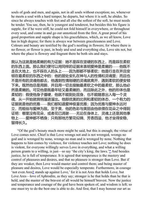 柏拉图伟大对话录 柏拉图 (中英对照电子书)