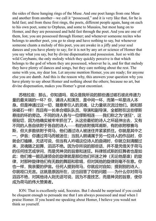 柏拉图伟大对话录 柏拉图 (中英对照电子书)