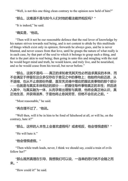 柏拉图伟大对话录 柏拉图 (中英对照电子书)