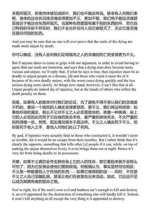 柏拉图全集 柏拉图 (中英对照电子书)