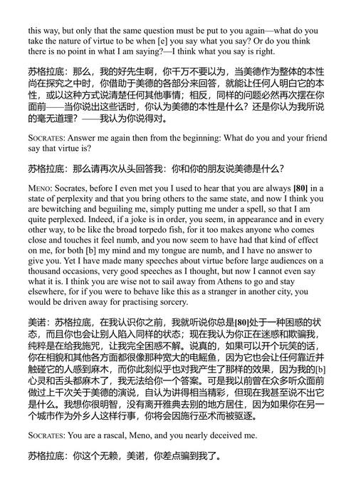 柏拉图全集 柏拉图 (中英对照电子书)