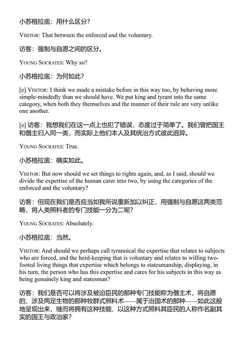 柏拉图全集 柏拉图 (中英对照电子书)