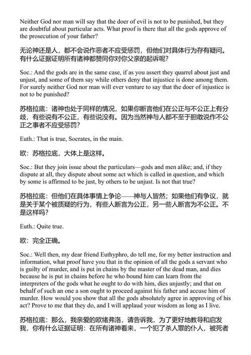 柏拉图对话录 柏拉图 (中英对照电子书)