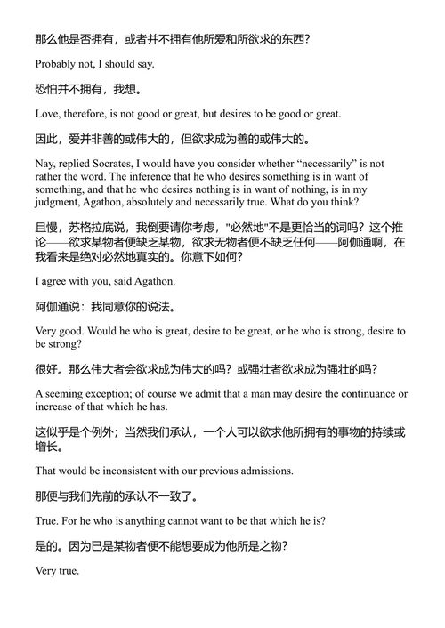 柏拉图对话录 柏拉图 (中英对照电子书)