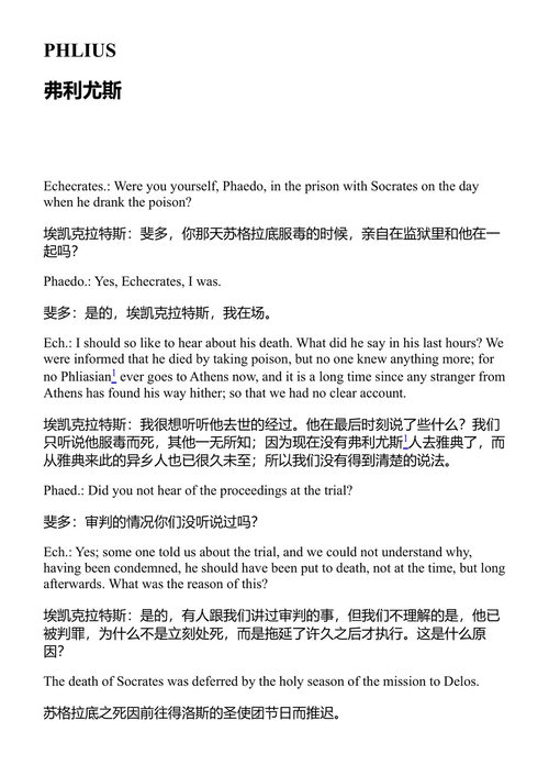 柏拉图对话录 柏拉图 (中英对照电子书)
