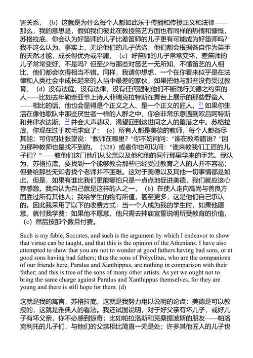 柏拉图对话选 柏拉图 (中英对照电子书)