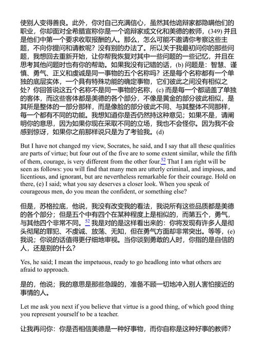 柏拉图对话选 柏拉图 (中英对照电子书)
