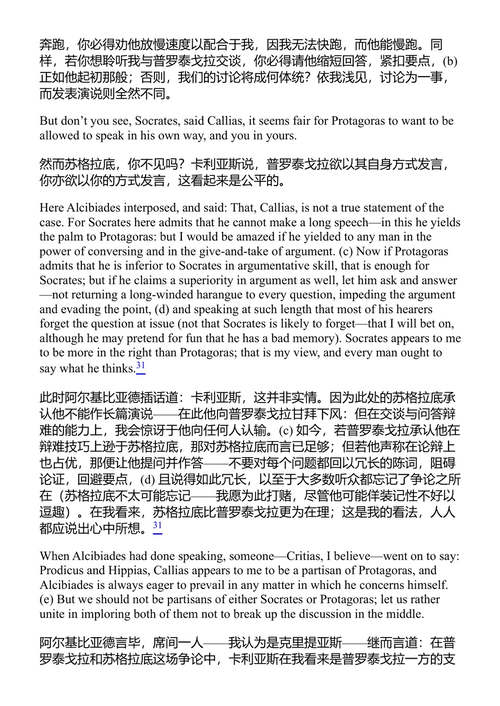 柏拉图对话选 柏拉图 (中英对照电子书)