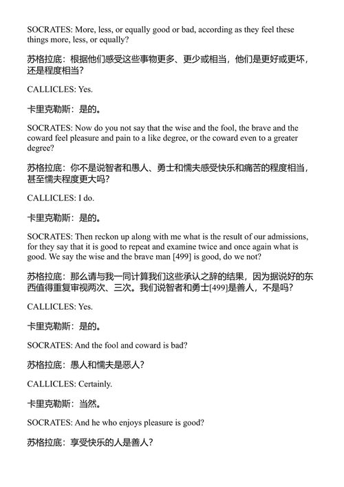 柏拉图对话集 柏拉图 (中英对照电子书)
