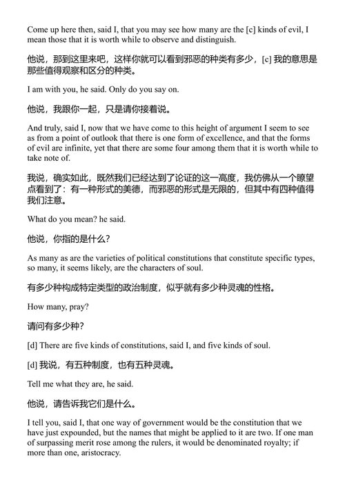 柏拉图对话集 柏拉图 (中英对照电子书)