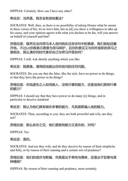 柏拉图对话集 柏拉图 (中英对照电子书)