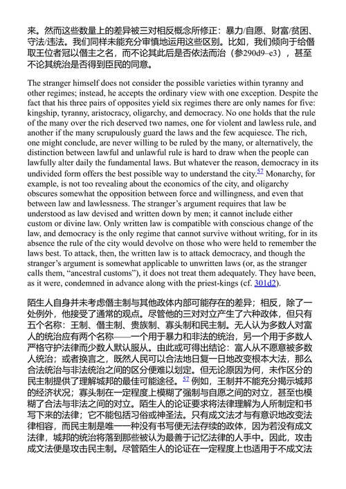 柏拉图的《政治家》 塞思·伯纳德特 译注 (中英对照电子书)