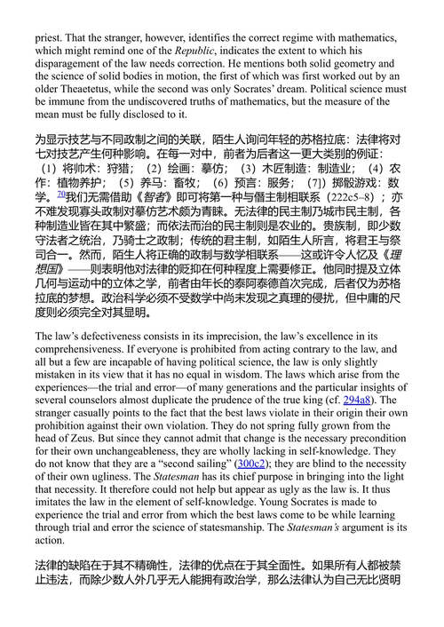 柏拉图的《政治家》 塞思·伯纳德特 译注 (中英对照电子书)
