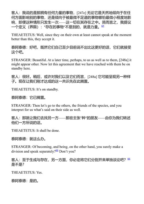 柏拉图的《智者》 柏拉图 (中英对照电子书)
