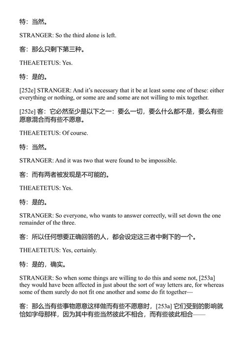 柏拉图的《智者》 柏拉图 (中英对照电子书)