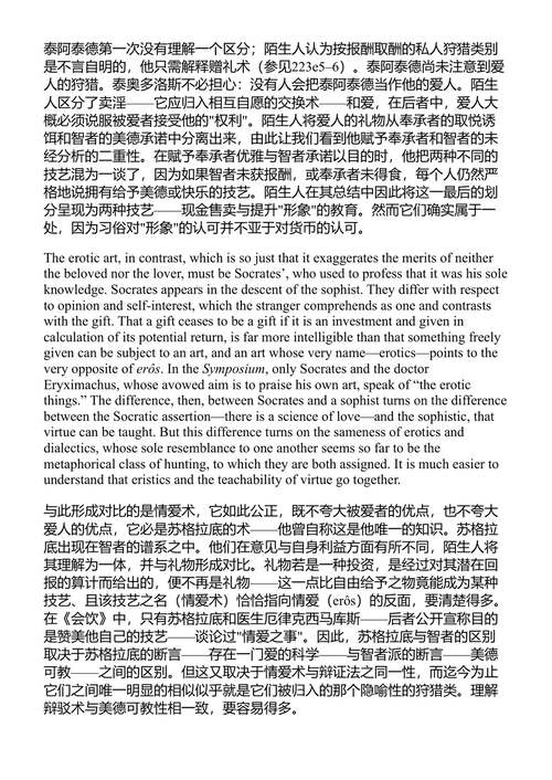 柏拉图的《智者》 柏拉图 (中英对照电子书)