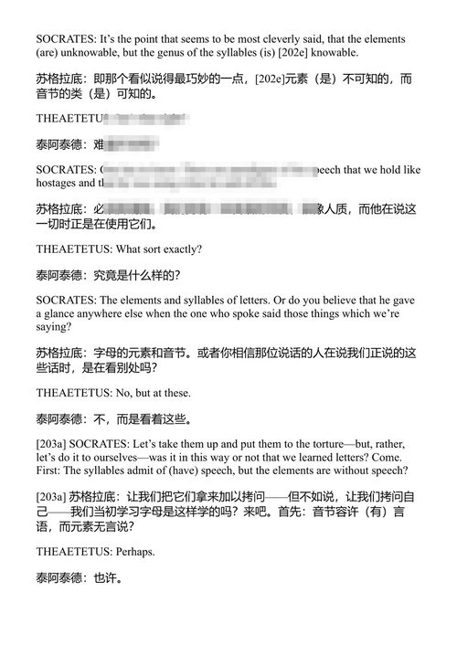 柏拉图的《泰阿泰德》 塞思·贝纳迪特 (中英对照电子书)
