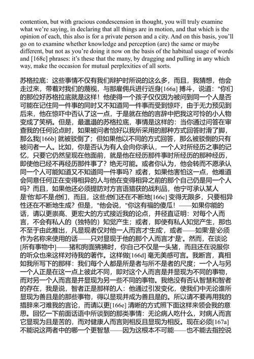 柏拉图的《泰阿泰德》 塞思·贝纳迪特 (中英对照电子书)