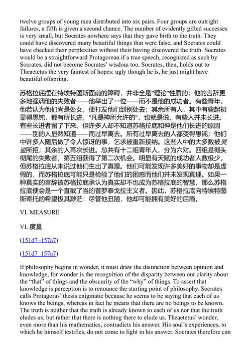 柏拉图的《泰阿泰德》 塞思·贝纳迪特 (中英对照电子书)